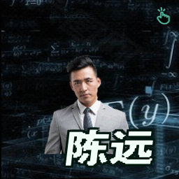 陈远