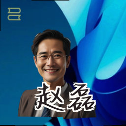 赵磊